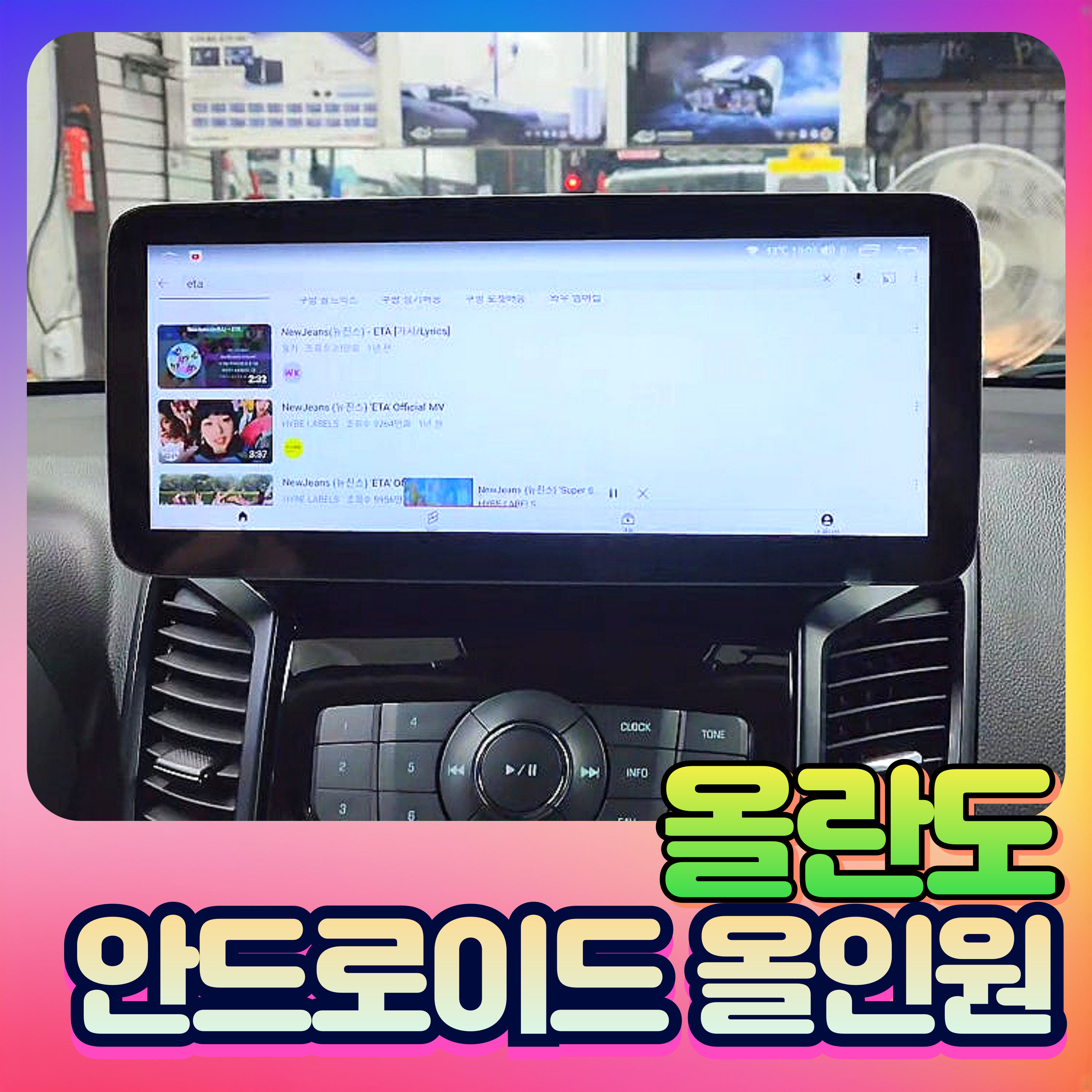올란도 안드로이드올인원&3d어라운드뷰