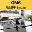 QM6 샤크안테나 블랙/르노정품