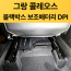 그랑콜레오스 블랙박스보조배터리 DPI